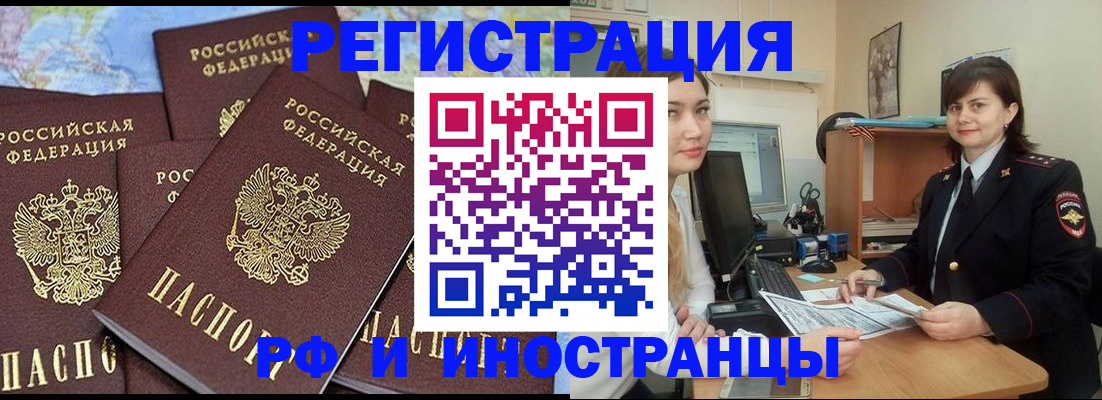 временная регистрация адрес в Байкальске