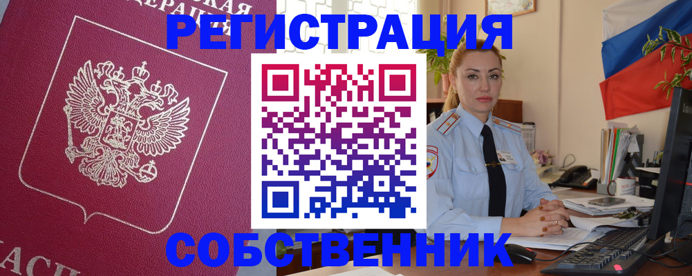 временная регистрация в Байкальске